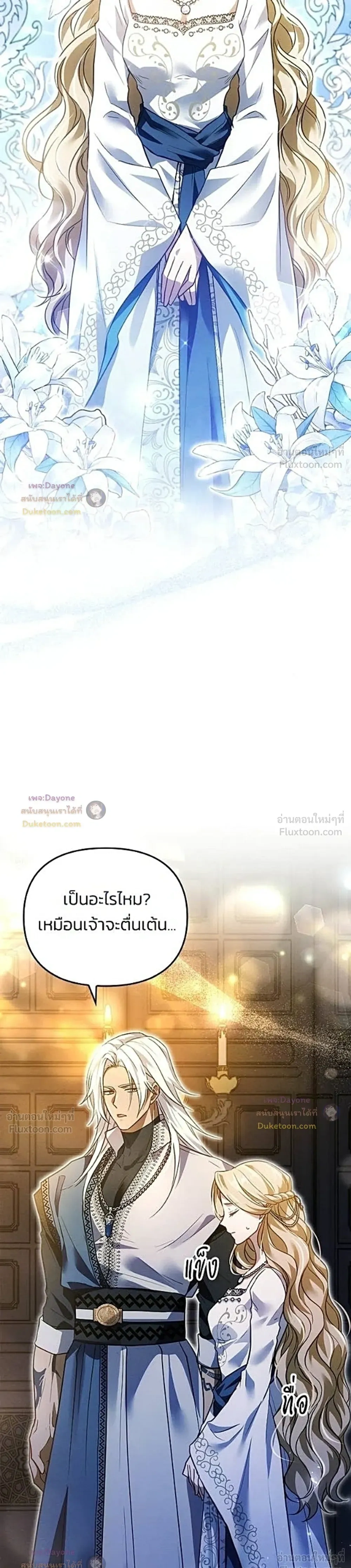 The Northern Warrior's Beloved Bride - เจ้าสาวสุดที่รักของนักรบแดนเหนือ - หน้า 33