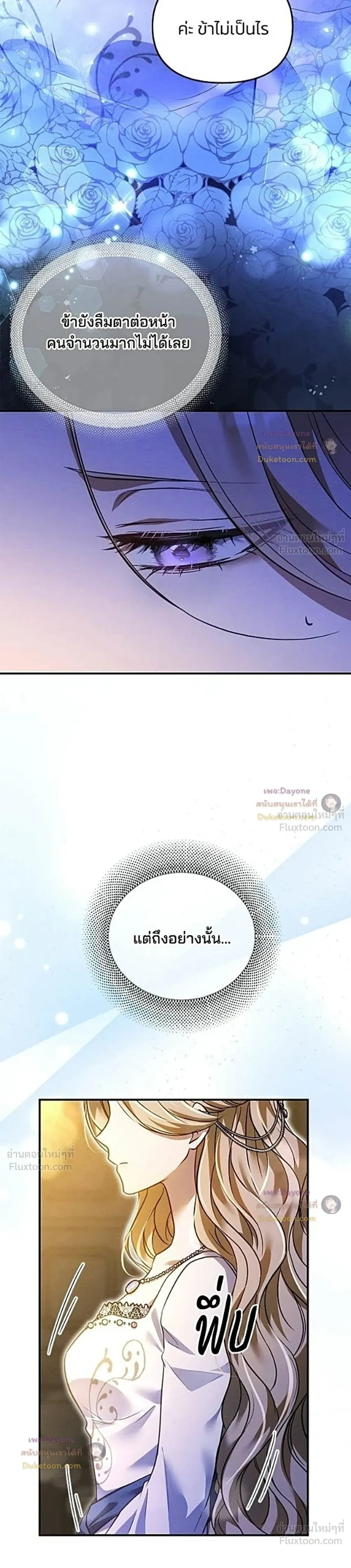 The Northern Warrior's Beloved Bride - เจ้าสาวสุดที่รักของนักรบแดนเหนือ - หน้า 35