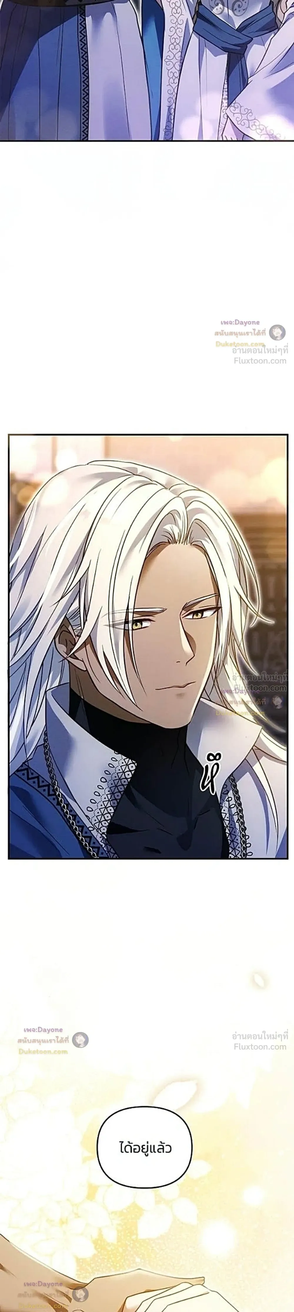 The Northern Warrior's Beloved Bride - เจ้าสาวสุดที่รักของนักรบแดนเหนือ - หน้า 37