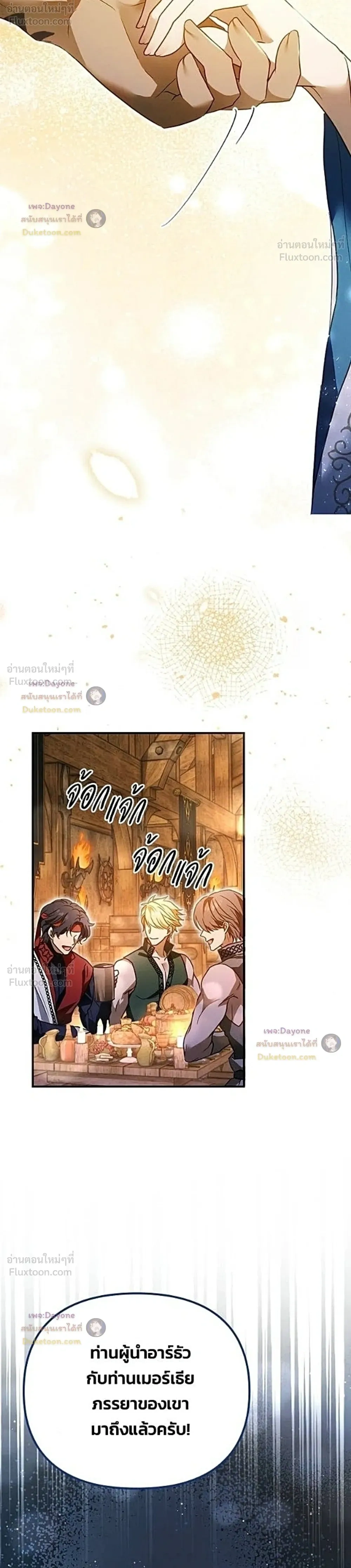 The Northern Warrior's Beloved Bride - เจ้าสาวสุดที่รักของนักรบแดนเหนือ - หน้า 38