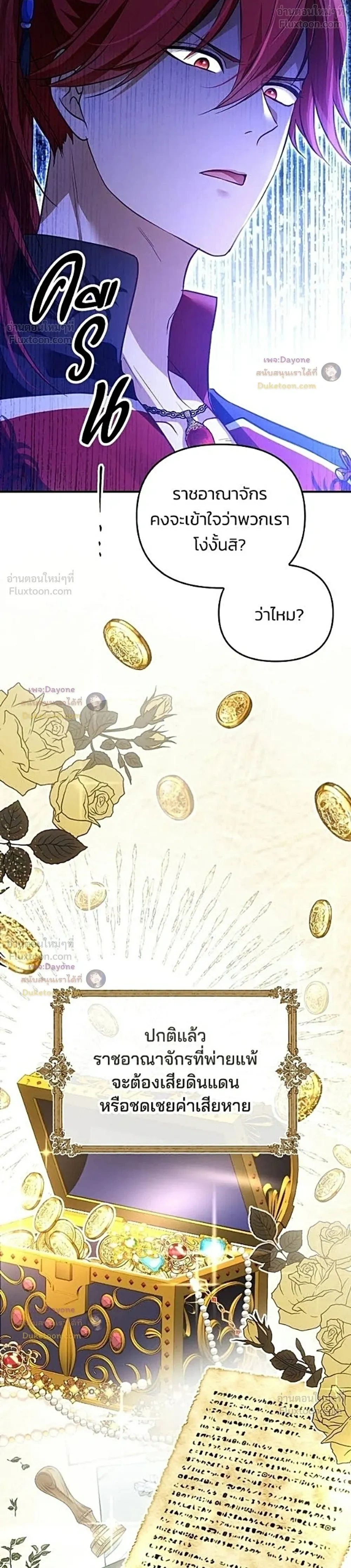 The Northern Warrior's Beloved Bride - เจ้าสาวสุดที่รักของนักรบแดนเหนือ - หน้า 4