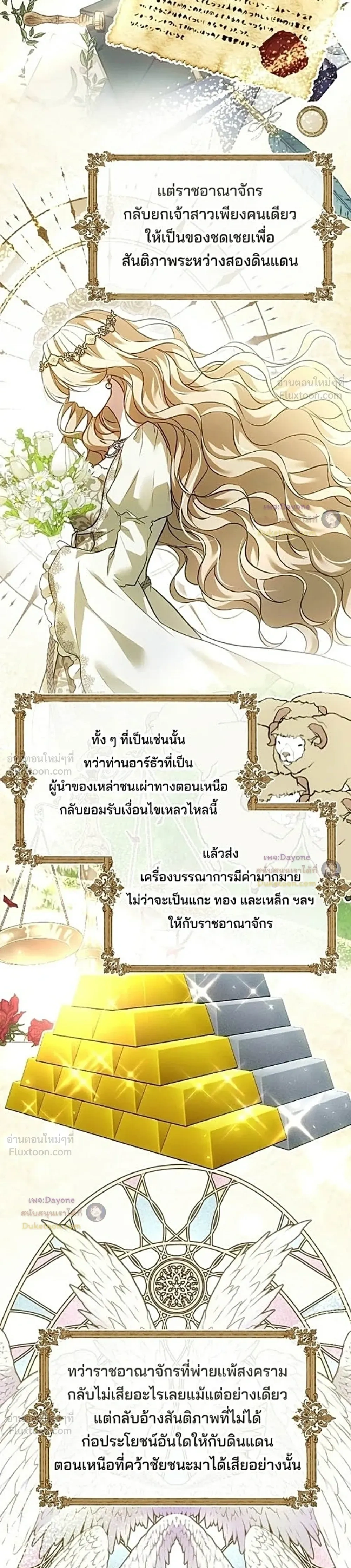 The Northern Warrior's Beloved Bride - เจ้าสาวสุดที่รักของนักรบแดนเหนือ - หน้า 5
