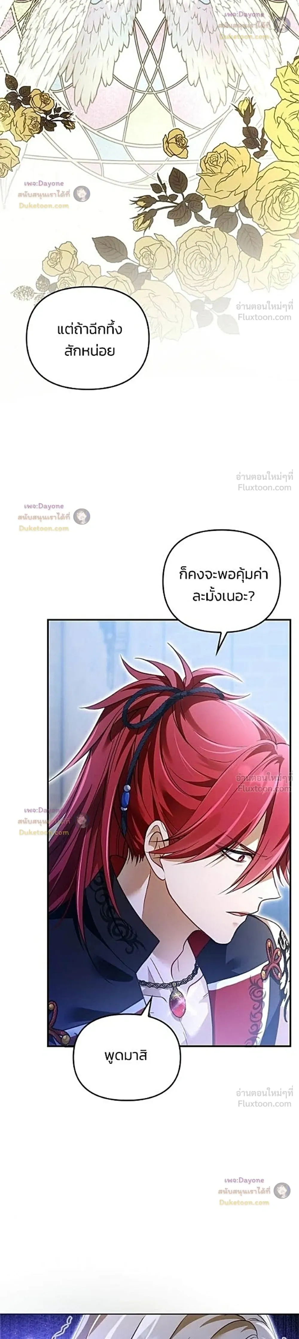The Northern Warrior's Beloved Bride - เจ้าสาวสุดที่รักของนักรบแดนเหนือ - หน้า 6