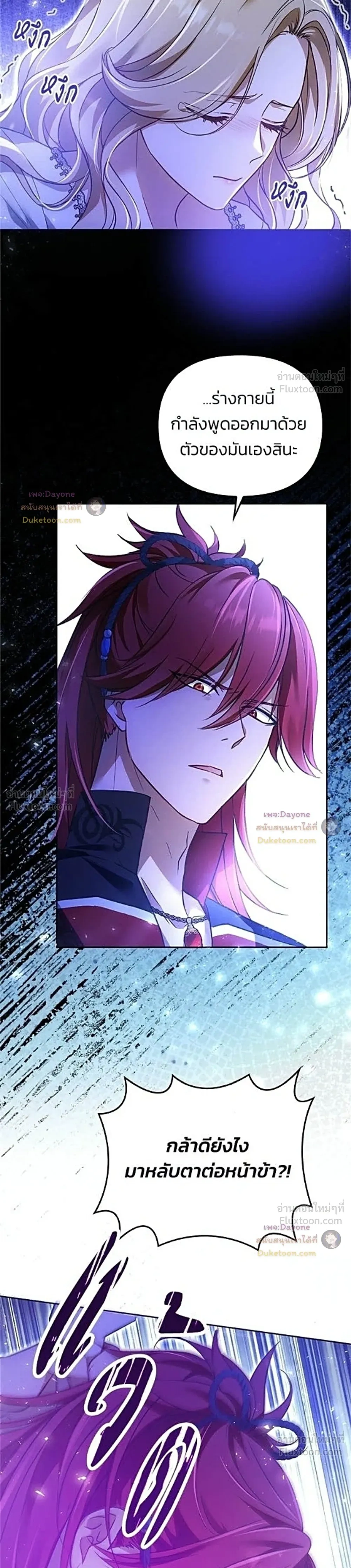 The Northern Warrior's Beloved Bride - เจ้าสาวสุดที่รักของนักรบแดนเหนือ - หน้า 7