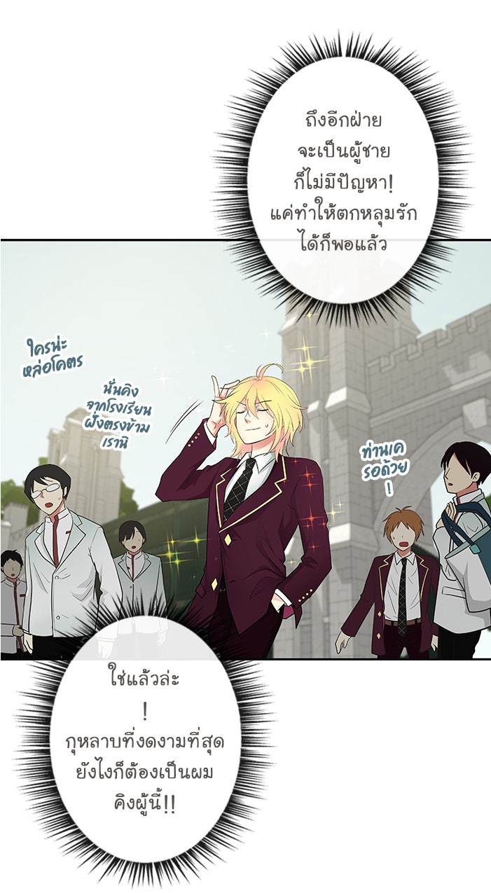 Gimme your loveมาตกหลุมรักฉันซะดีดี - หน้า 32