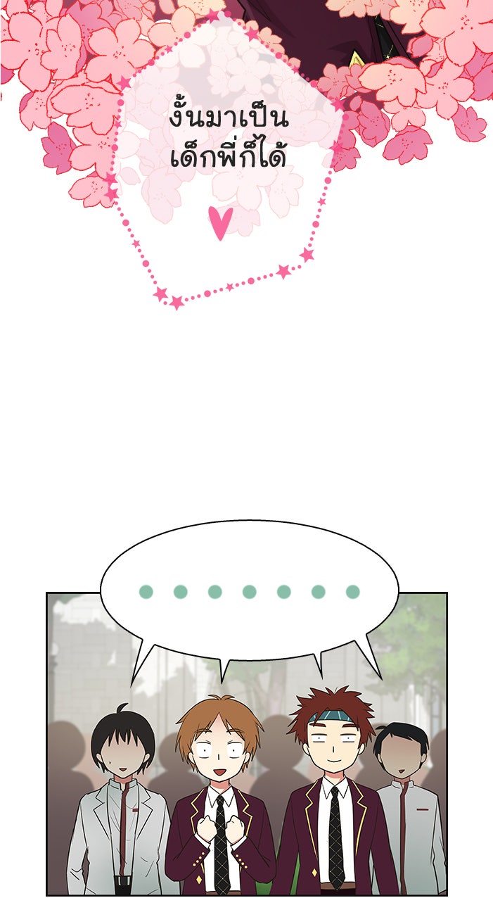 Gimme your loveมาตกหลุมรักฉันซะดีดี - หน้า 39