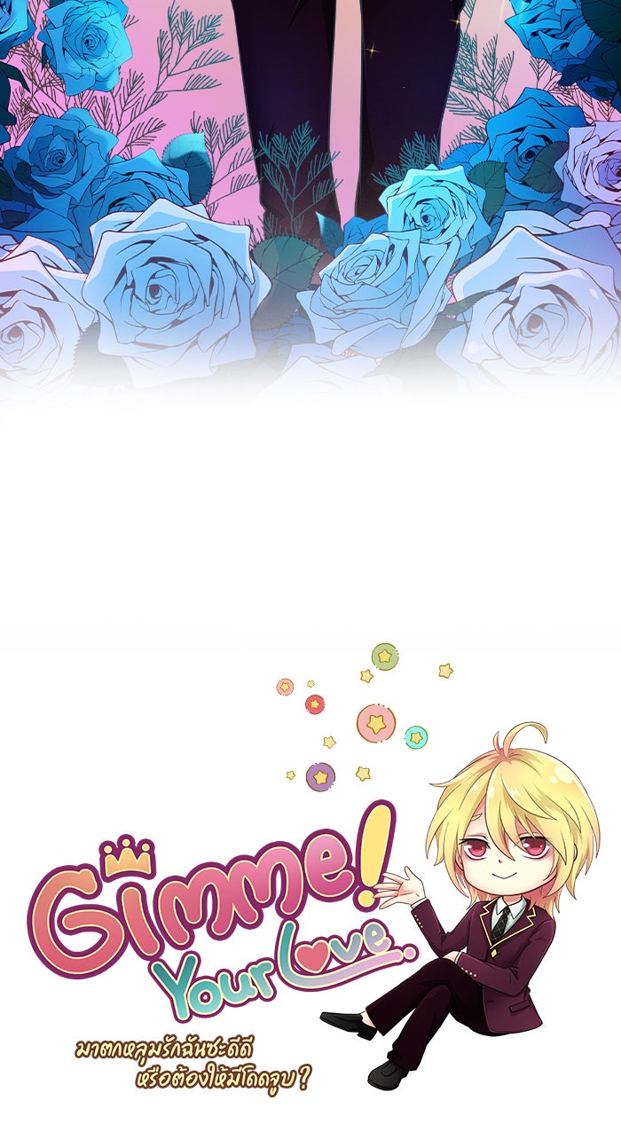 Gimme your loveมาตกหลุมรักฉันซะดีดี - หน้า 5