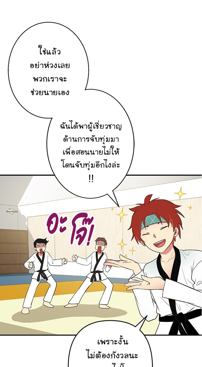 Gimme your loveมาตกหลุมรักฉันซะดีดี - หน้า 7