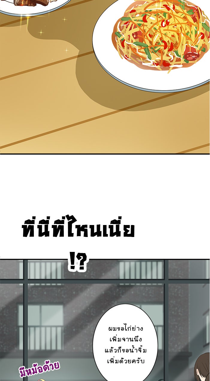 Gimme your loveมาตกหลุมรักฉันซะดีดี - หน้า 33