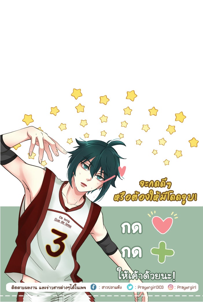 Gimme your loveมาตกหลุมรักฉันซะดีดี - หน้า 41