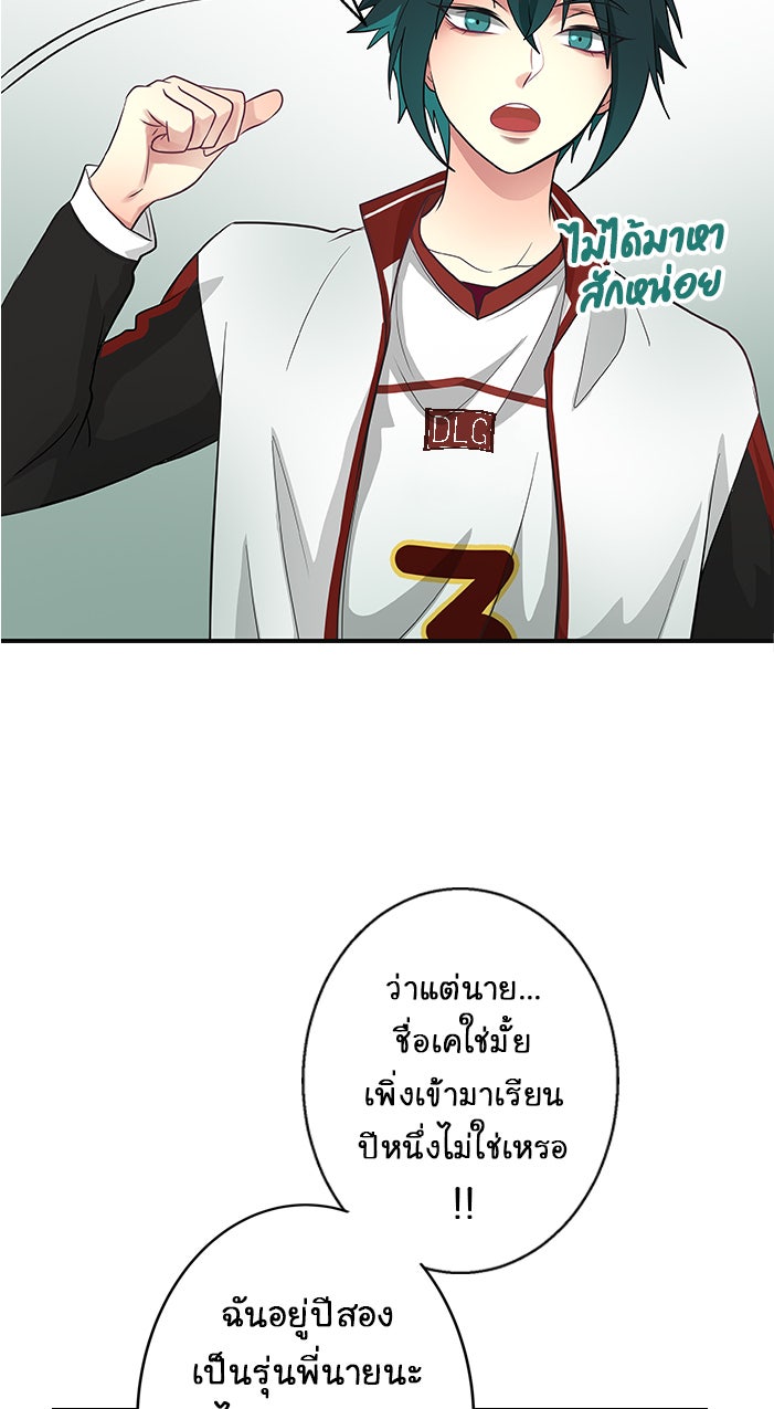 Gimme your loveมาตกหลุมรักฉันซะดีดี - หน้า 22