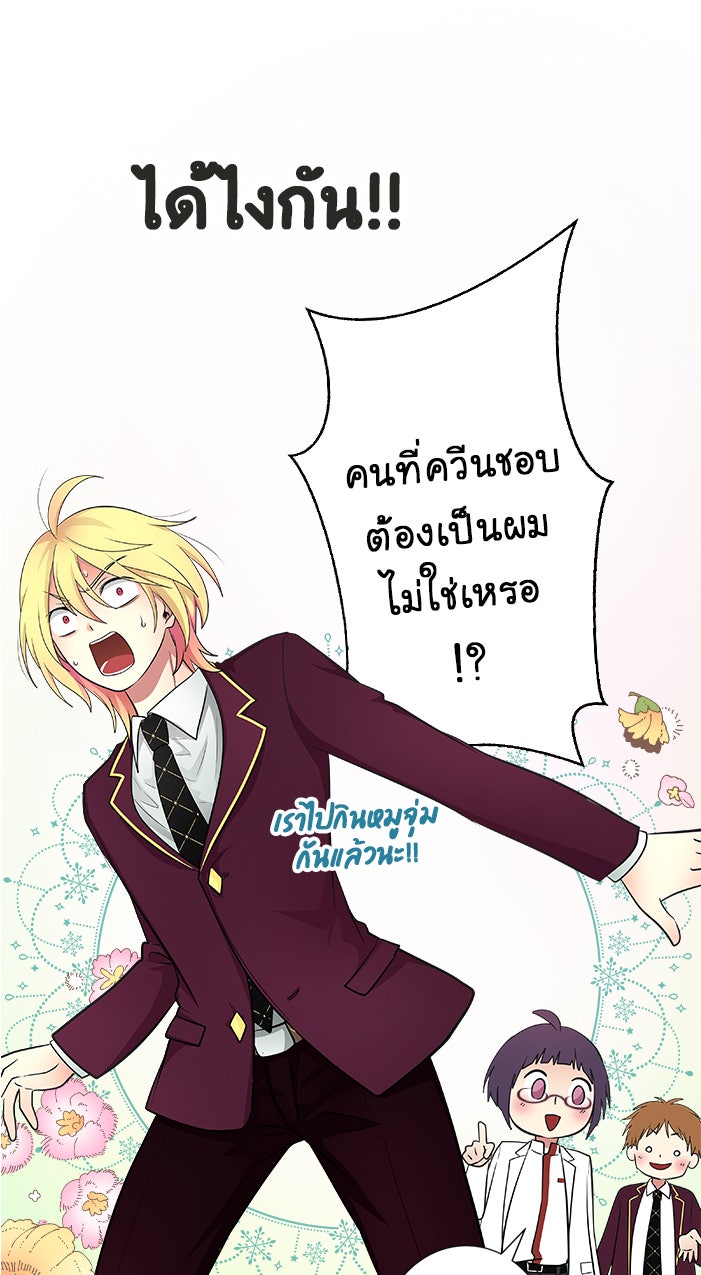 Gimme your loveมาตกหลุมรักฉันซะดีดี - หน้า 32