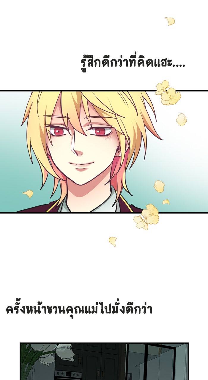 Gimme your loveมาตกหลุมรักฉันซะดีดี - หน้า 5
