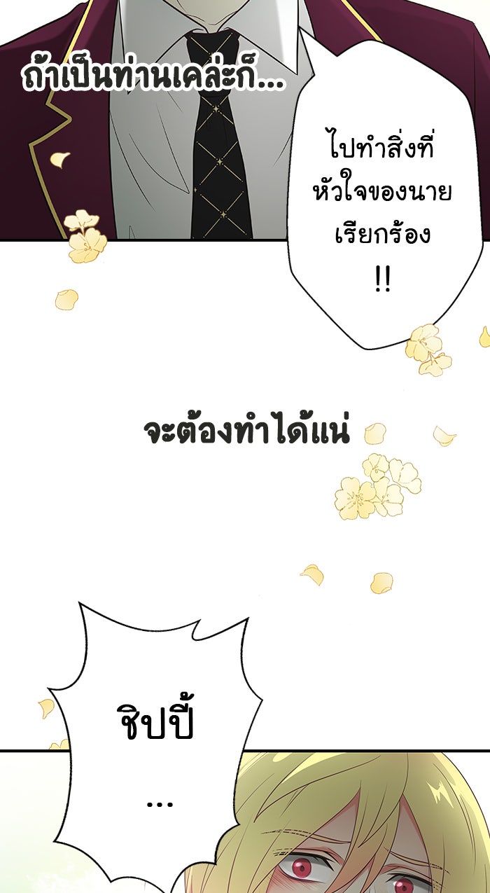 Gimme your loveมาตกหลุมรักฉันซะดีดี - หน้า 32