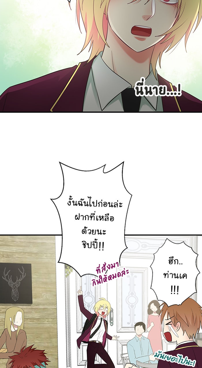 Gimme your loveมาตกหลุมรักฉันซะดีดี - หน้า 33
