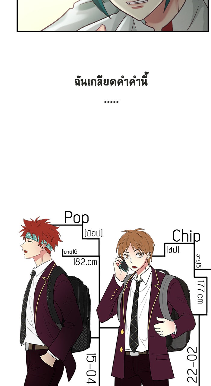 Gimme your loveมาตกหลุมรักฉันซะดีดี - หน้า 46