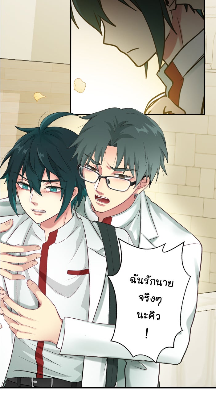Gimme your loveมาตกหลุมรักฉันซะดีดี - หน้า 11