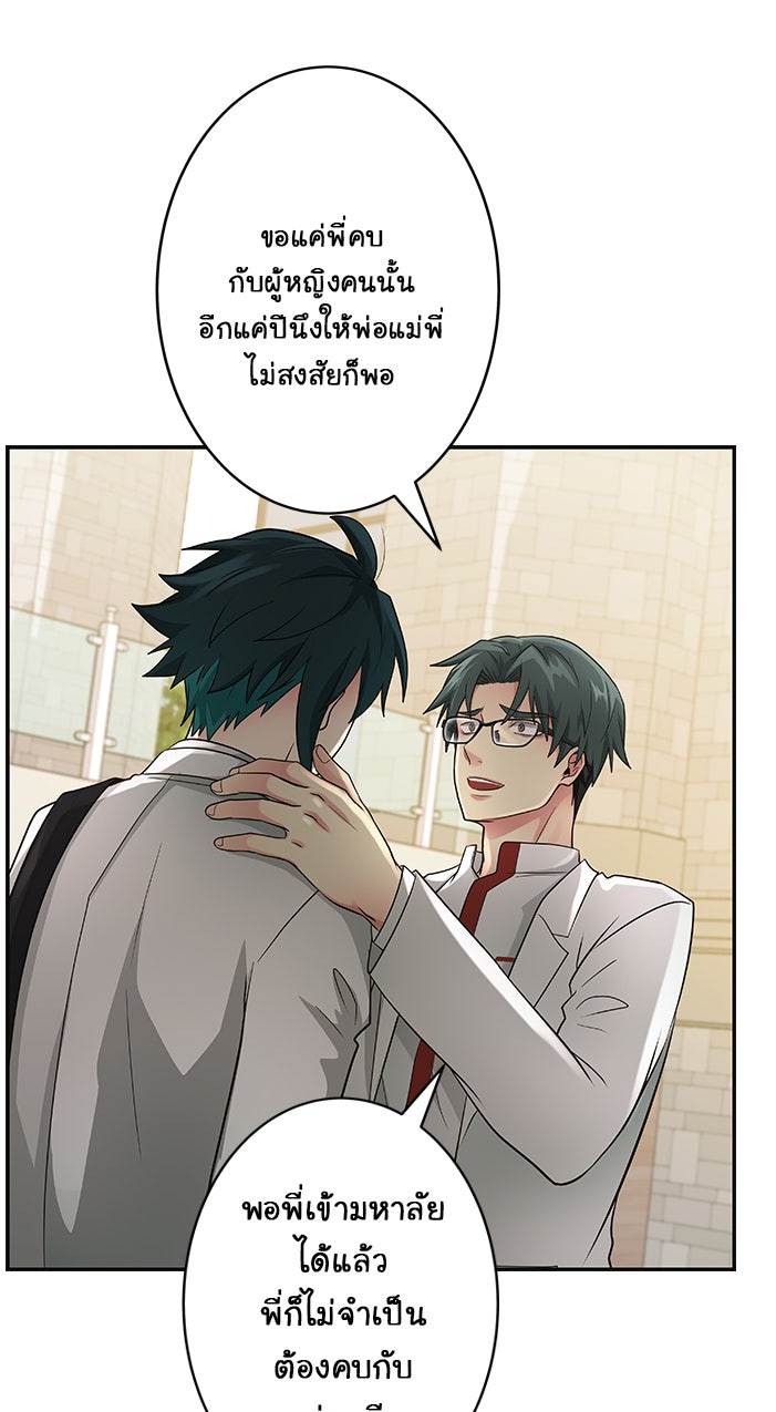 Gimme your loveมาตกหลุมรักฉันซะดีดี - หน้า 24