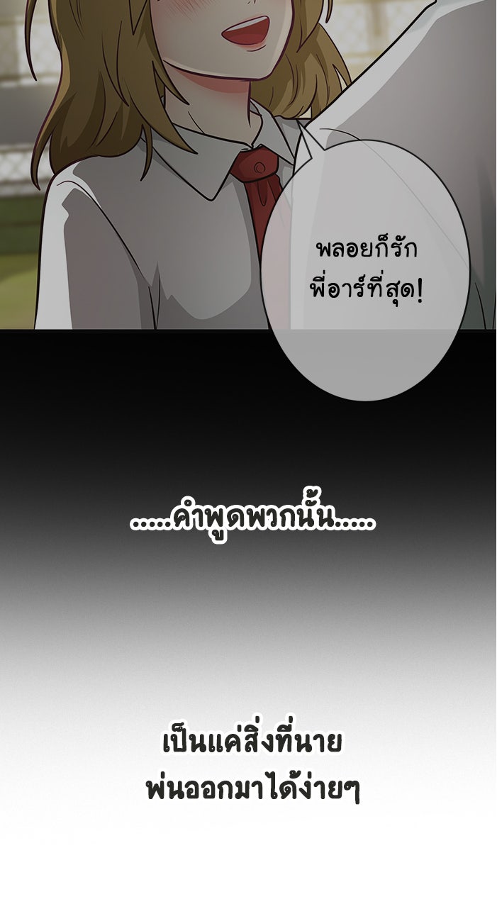 Gimme your loveมาตกหลุมรักฉันซะดีดี - หน้า 29