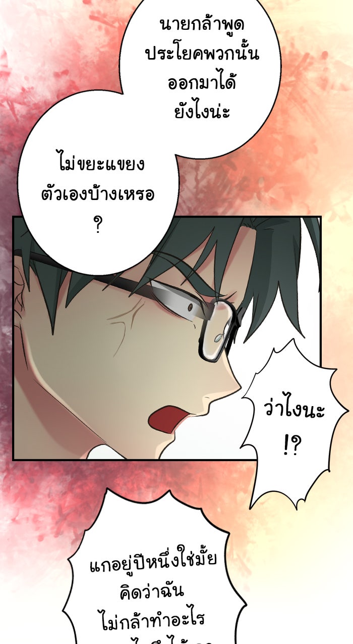 Gimme your loveมาตกหลุมรักฉันซะดีดี - หน้า 37