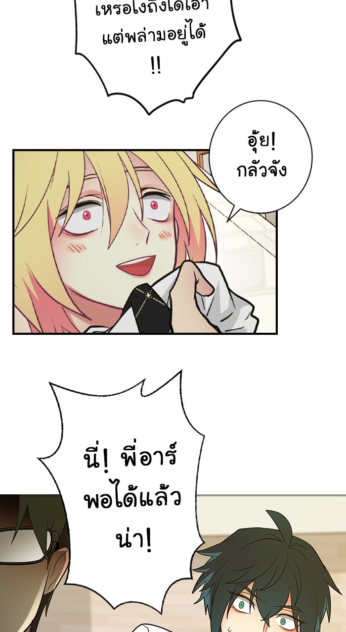 Gimme your loveมาตกหลุมรักฉันซะดีดี - หน้า 38