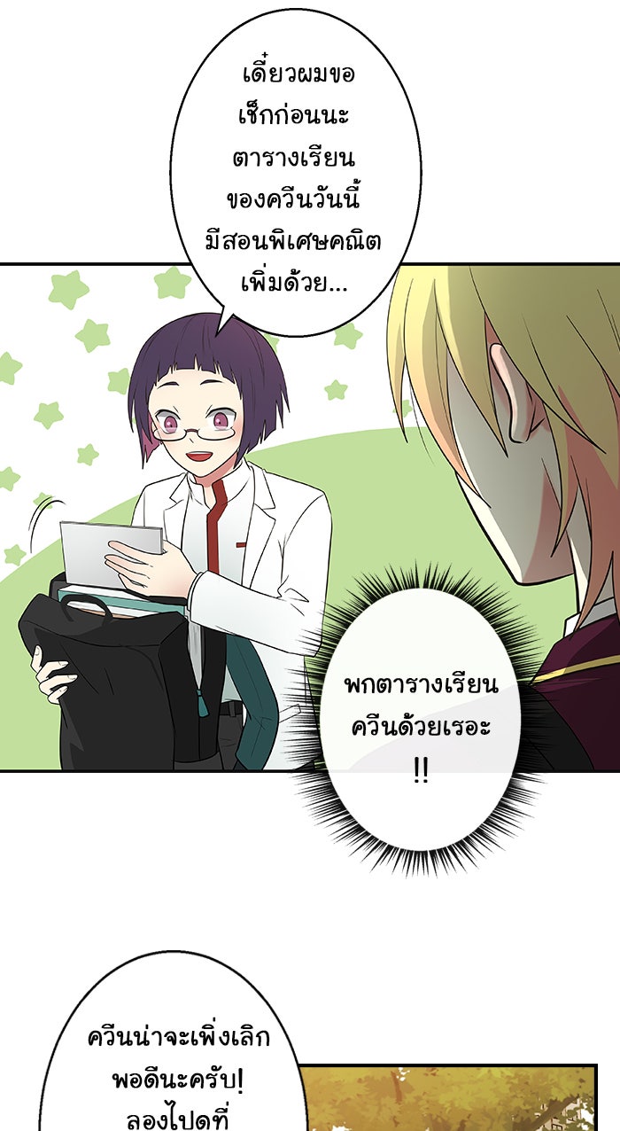 Gimme your loveมาตกหลุมรักฉันซะดีดี - หน้า 6