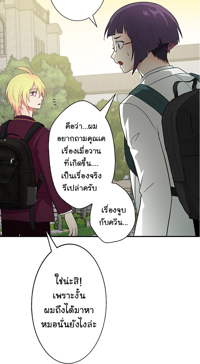 Gimme your loveมาตกหลุมรักฉันซะดีดี - หน้า 8
