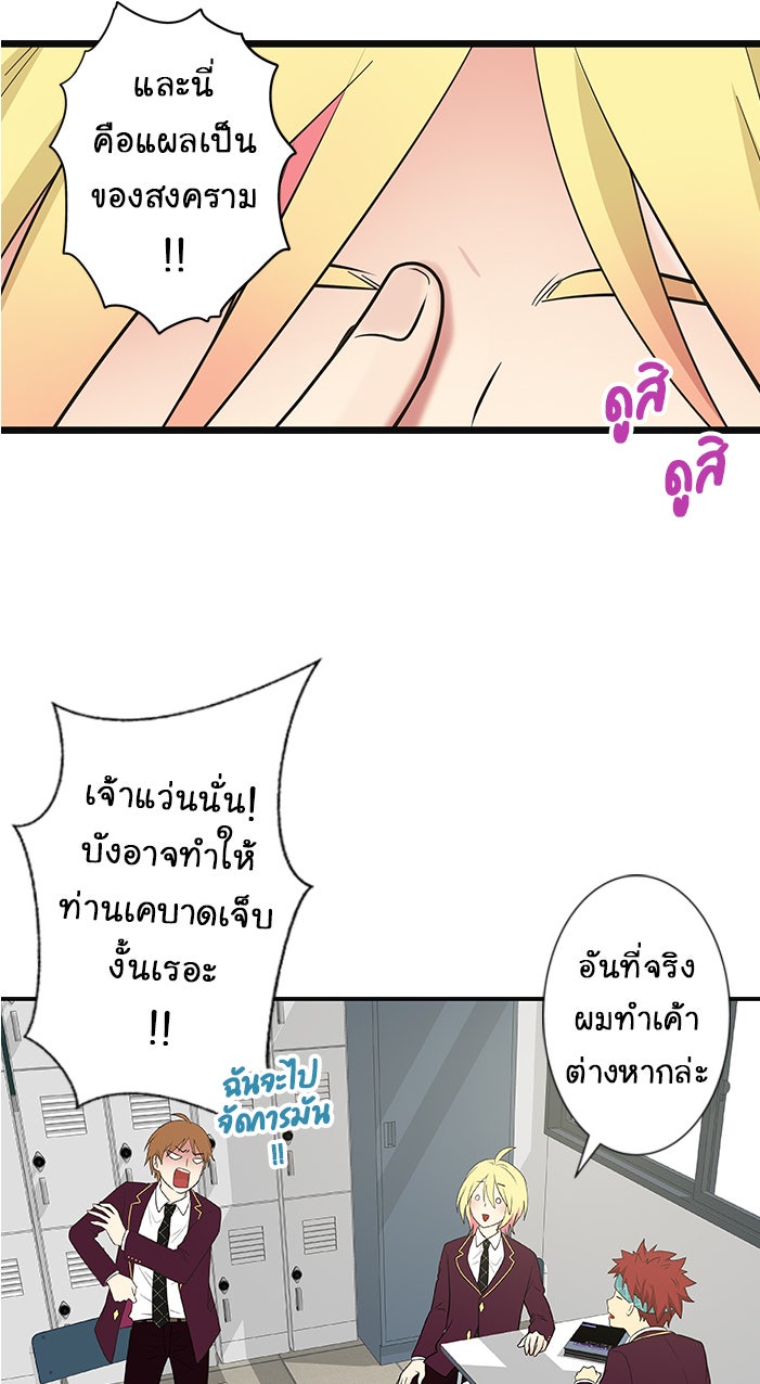 Gimme your loveมาตกหลุมรักฉันซะดีดี - หน้า 39