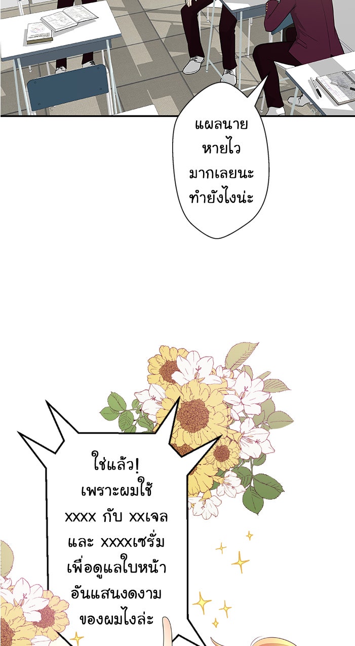 Gimme your loveมาตกหลุมรักฉันซะดีดี - หน้า 40