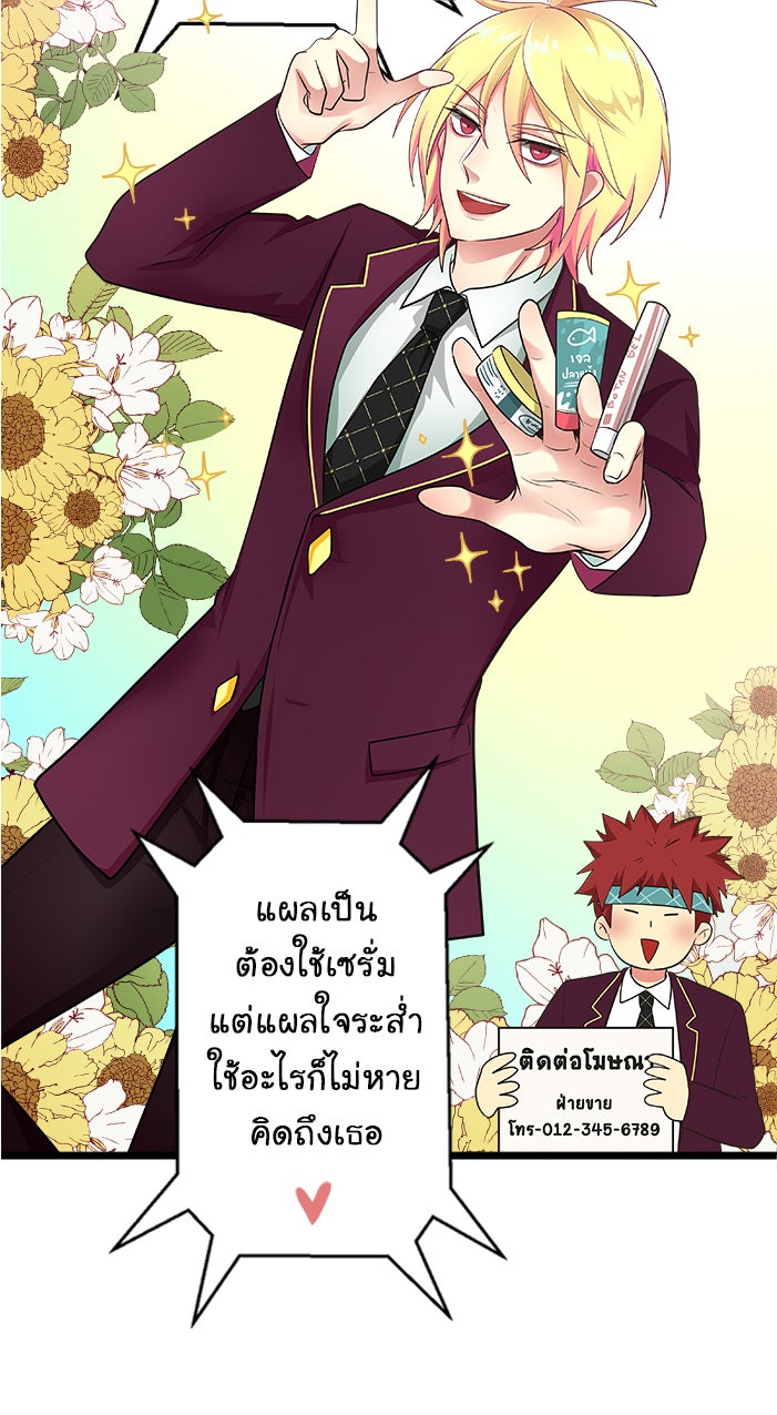 Gimme your loveมาตกหลุมรักฉันซะดีดี - หน้า 41