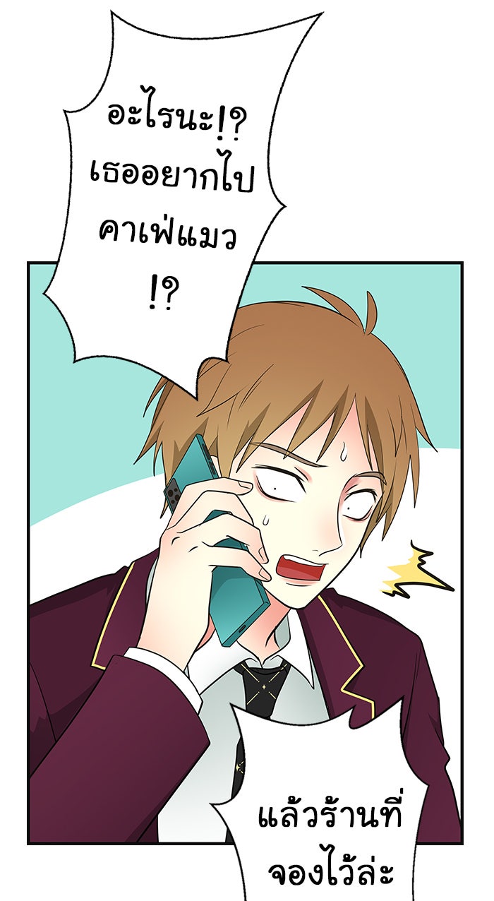 Gimme your loveมาตกหลุมรักฉันซะดีดี - หน้า 45