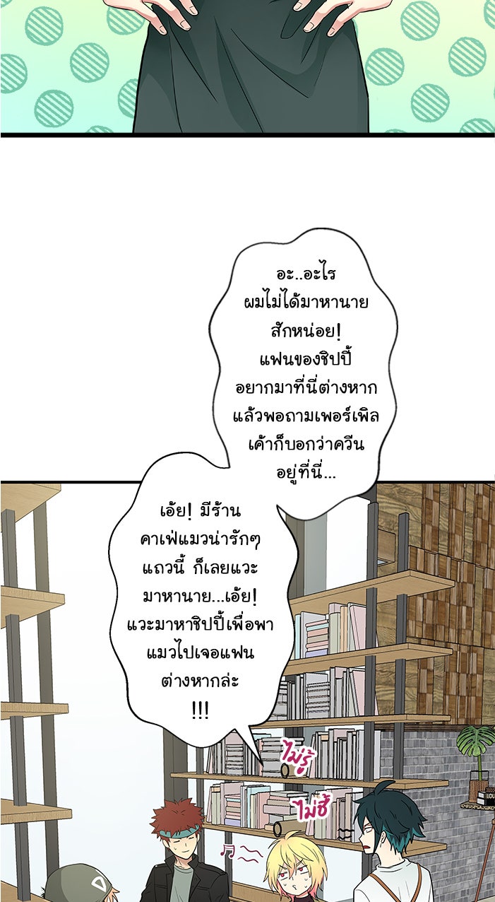 Gimme your loveมาตกหลุมรักฉันซะดีดี - หน้า 3