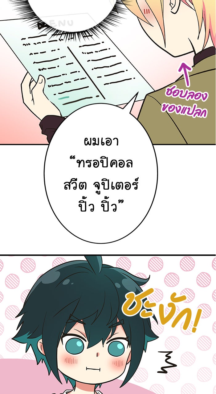 Gimme your loveมาตกหลุมรักฉันซะดีดี - หน้า 7
