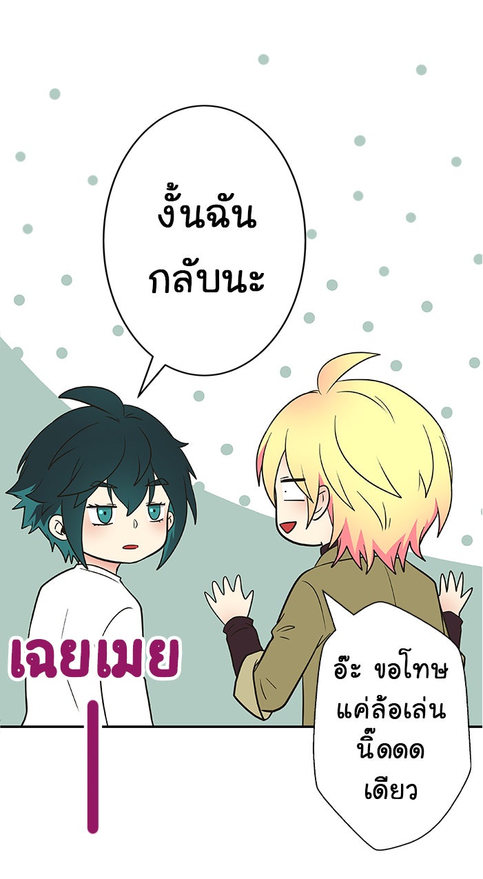 Gimme your loveมาตกหลุมรักฉันซะดีดี - หน้า 33