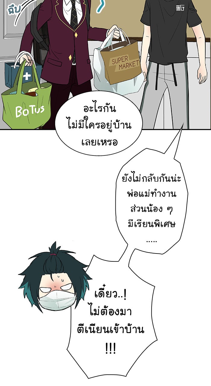 Gimme your loveมาตกหลุมรักฉันซะดีดี - หน้า 3
