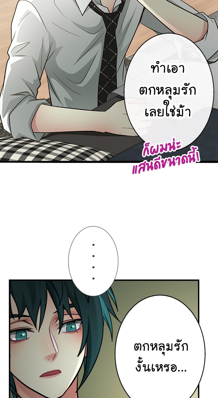 Gimme your loveมาตกหลุมรักฉันซะดีดี - หน้า 45