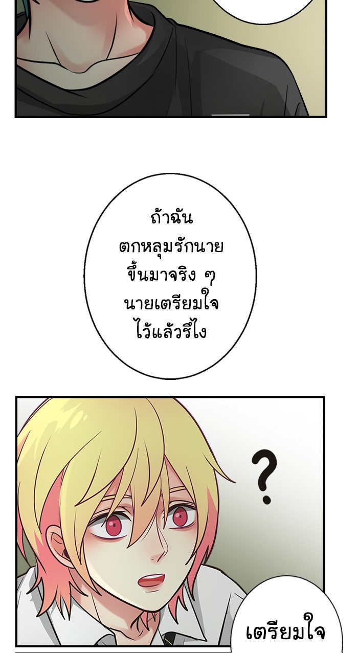 Gimme your loveมาตกหลุมรักฉันซะดีดี - หน้า 46