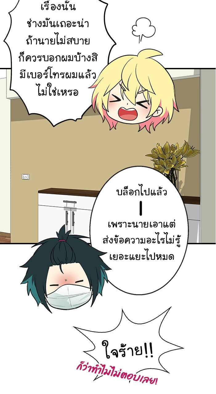 Gimme your loveมาตกหลุมรักฉันซะดีดี - หน้า 8