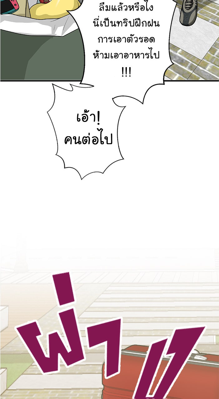 Gimme your loveมาตกหลุมรักฉันซะดีดี - หน้า 44