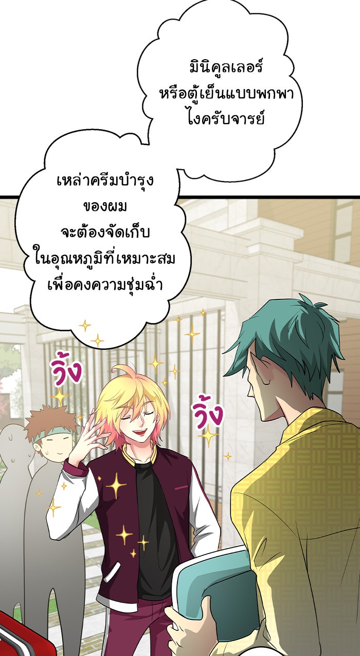 Gimme your loveมาตกหลุมรักฉันซะดีดี - หน้า 46