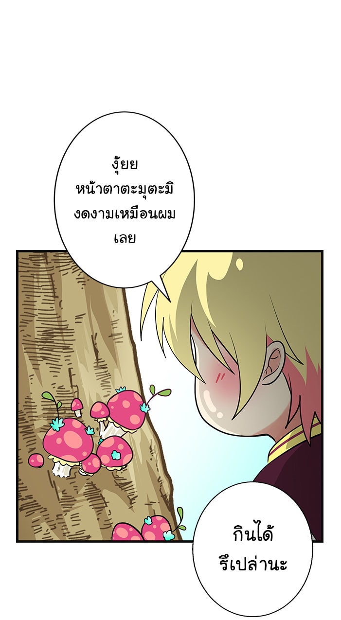 Gimme your loveมาตกหลุมรักฉันซะดีดี - หน้า 32