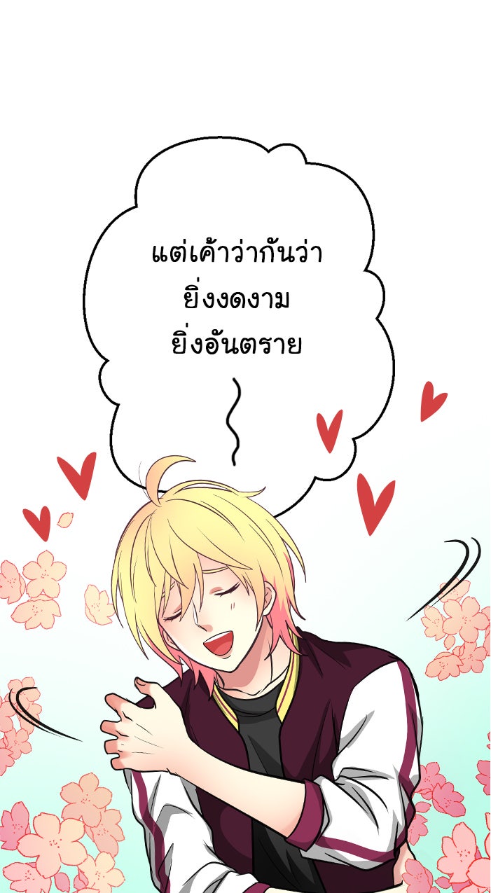 Gimme your loveมาตกหลุมรักฉันซะดีดี - หน้า 33