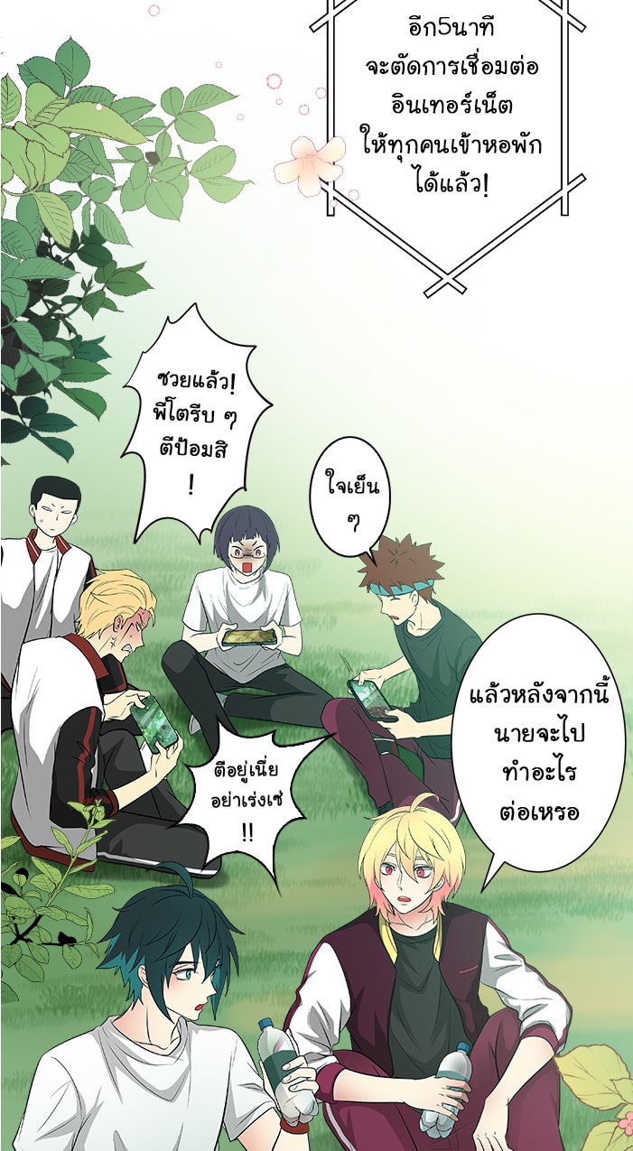 Gimme your loveมาตกหลุมรักฉันซะดีดี - หน้า 21