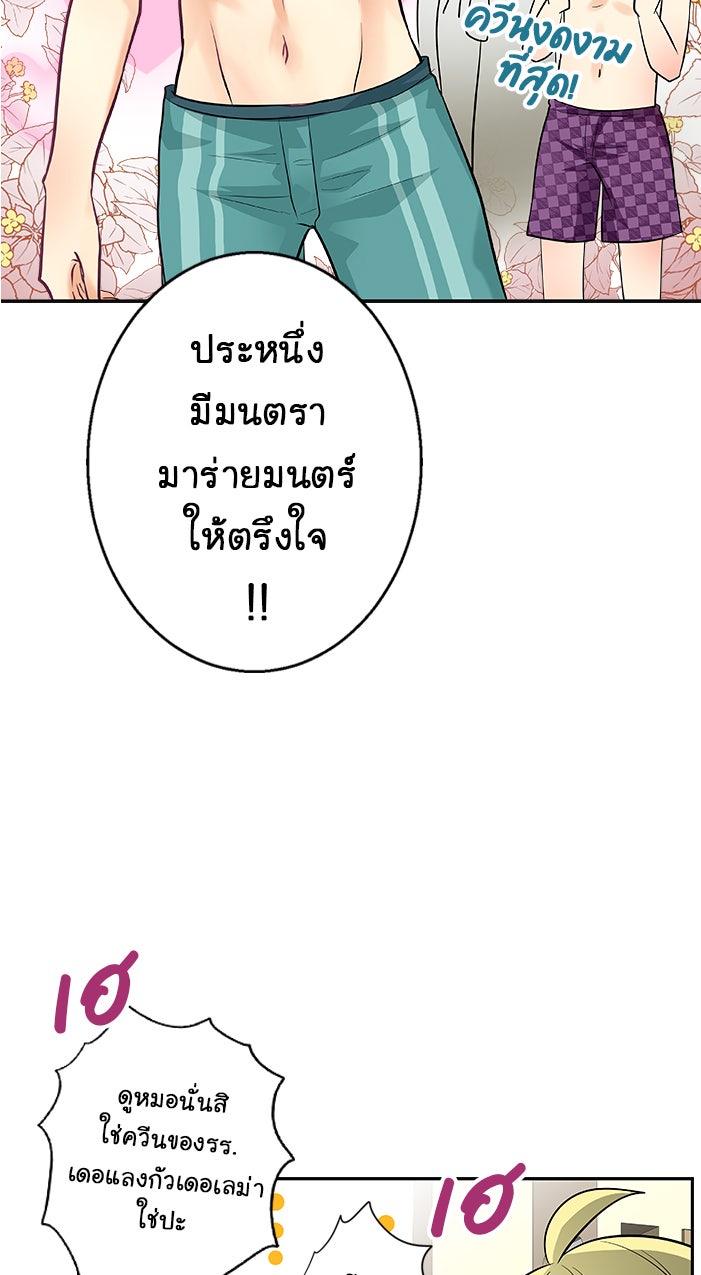 Gimme your loveมาตกหลุมรักฉันซะดีดี - หน้า 32