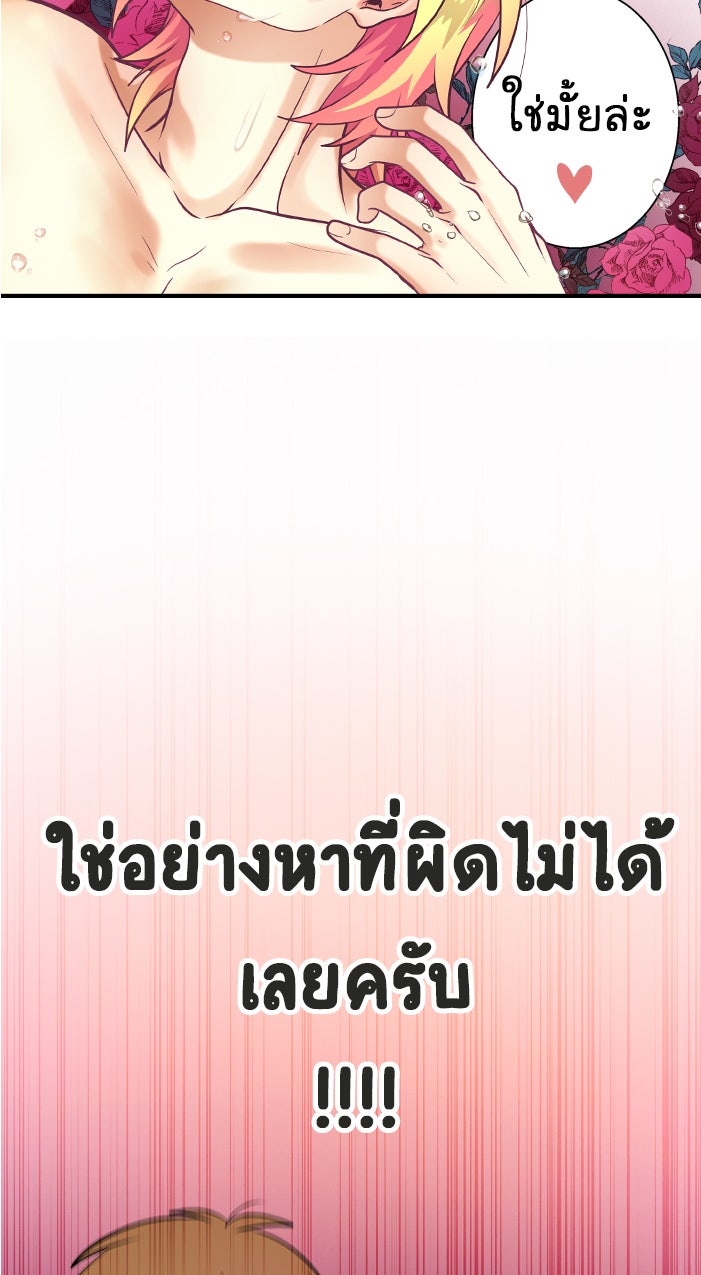 Gimme your loveมาตกหลุมรักฉันซะดีดี - หน้า 40