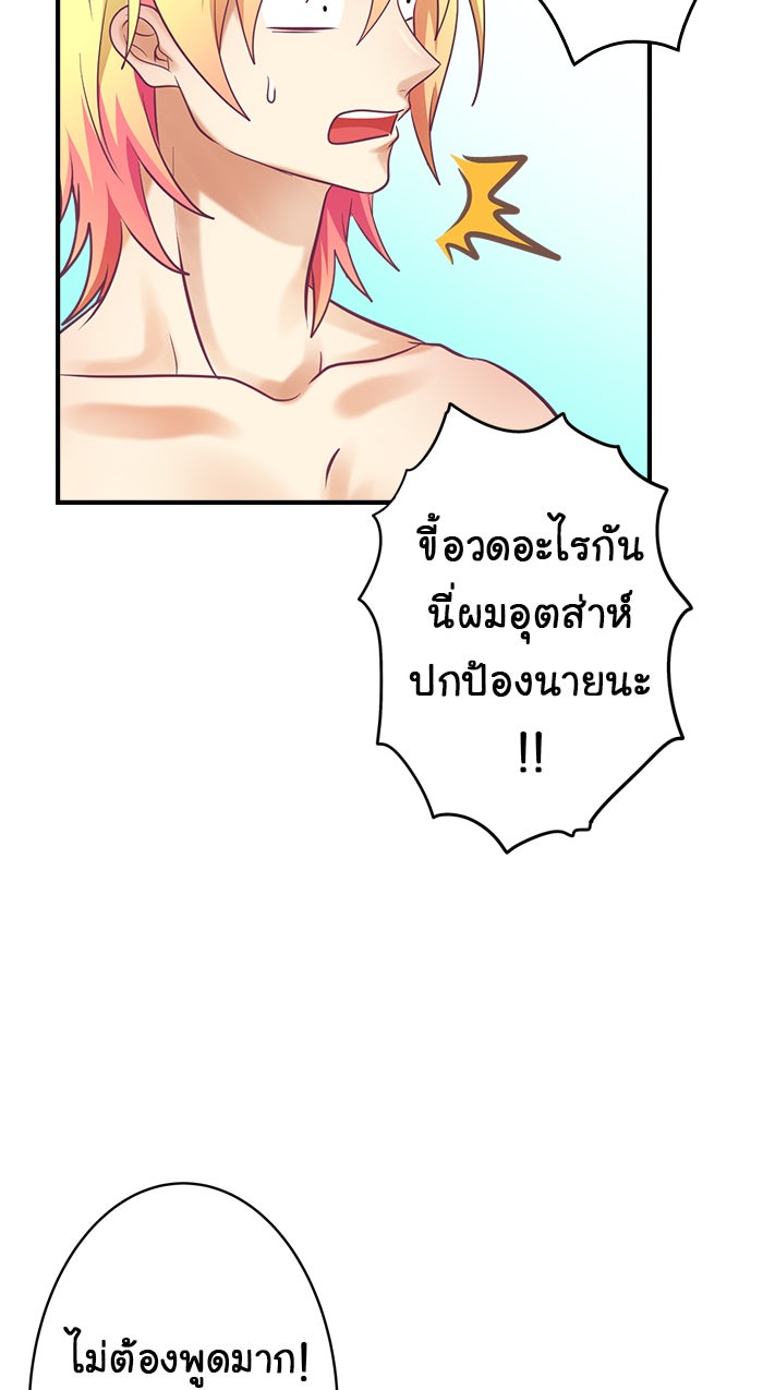 Gimme your loveมาตกหลุมรักฉันซะดีดี - หน้า 48