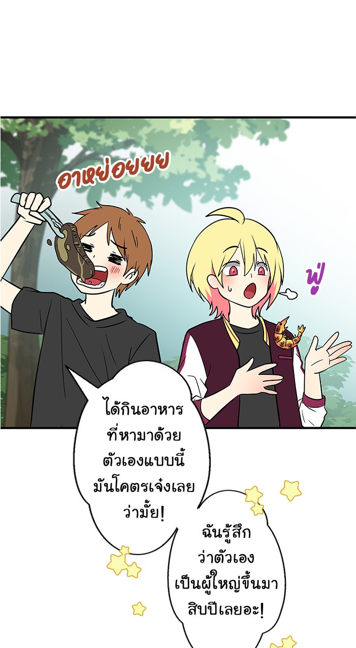 Gimme your loveมาตกหลุมรักฉันซะดีดี - หน้า 9
