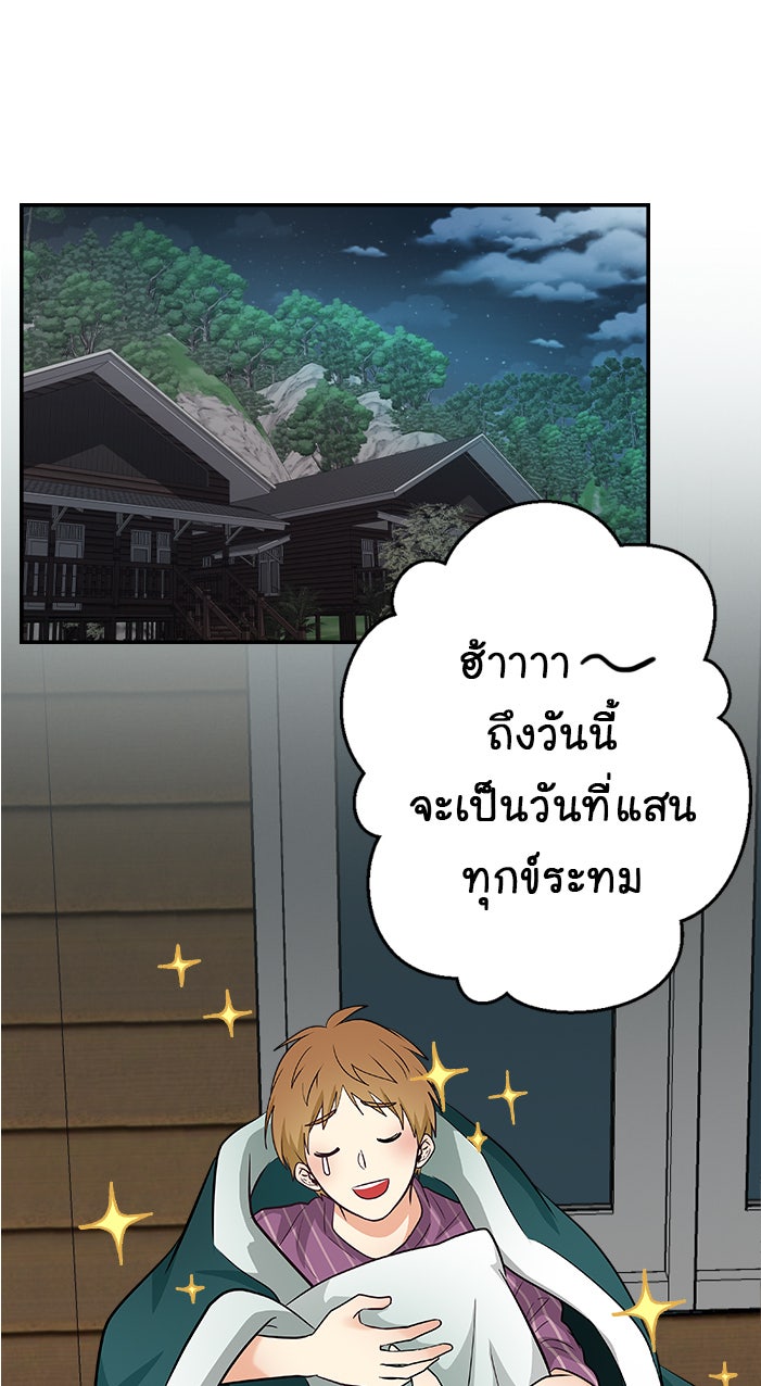 Gimme your loveมาตกหลุมรักฉันซะดีดี - หน้า 1