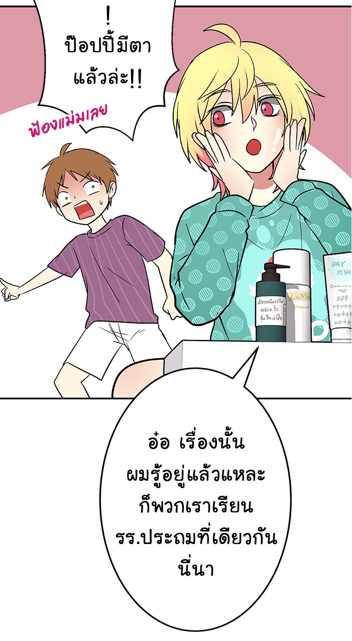 Gimme your loveมาตกหลุมรักฉันซะดีดี - หน้า 13