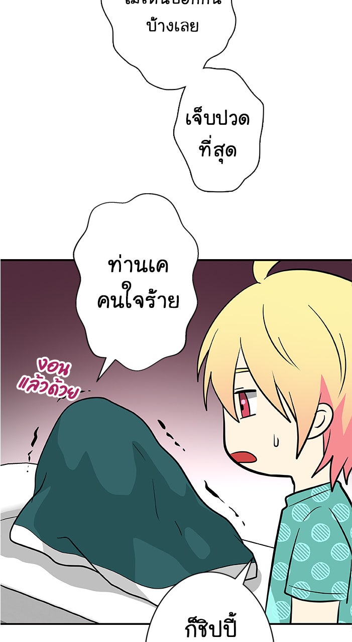 Gimme your loveมาตกหลุมรักฉันซะดีดี - หน้า 18